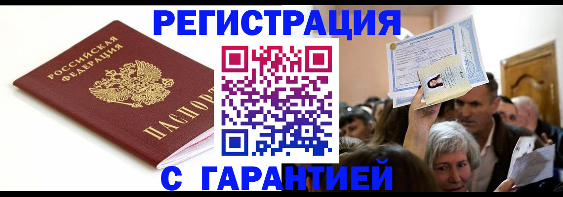 прописка штамп в Камчатском крае