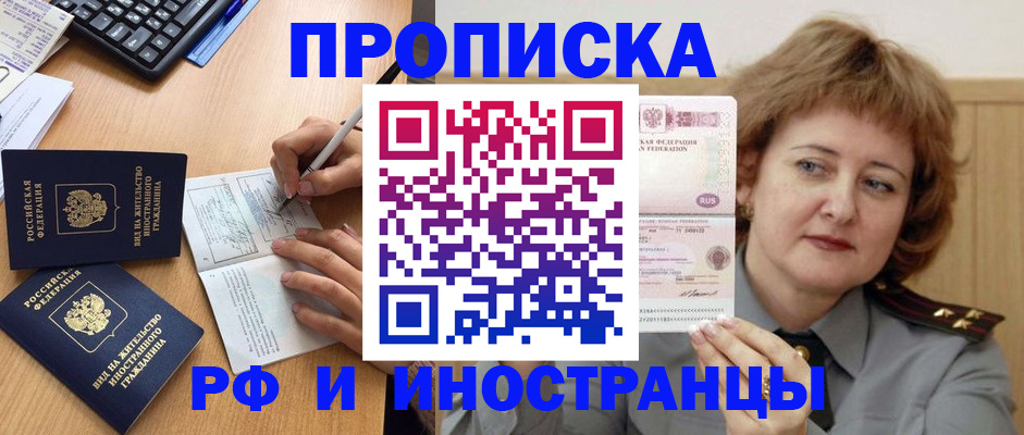 прописка для работы в Камчатском крае