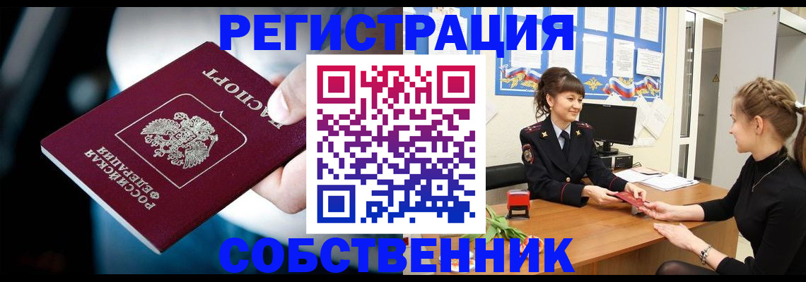 прописка от собственника в Камчатском крае